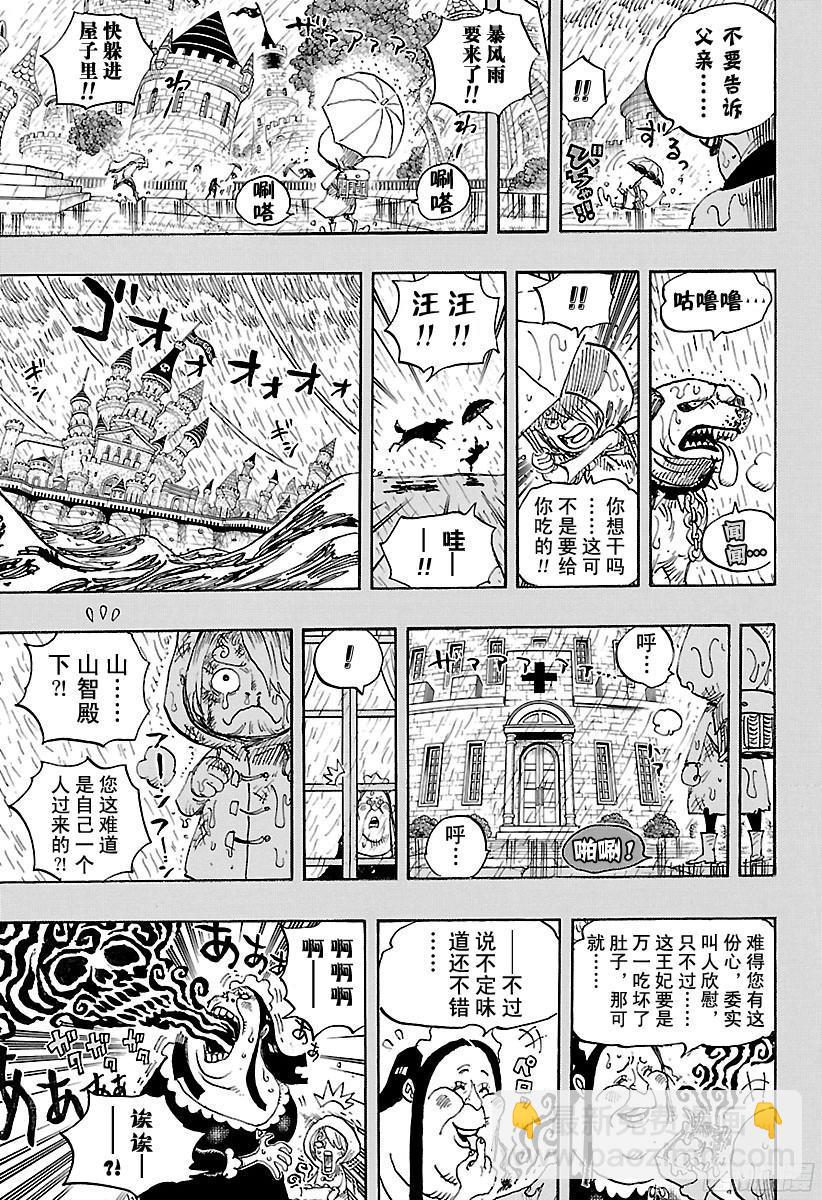 🍹航海王 第841话 朝“东海”进发 第5页