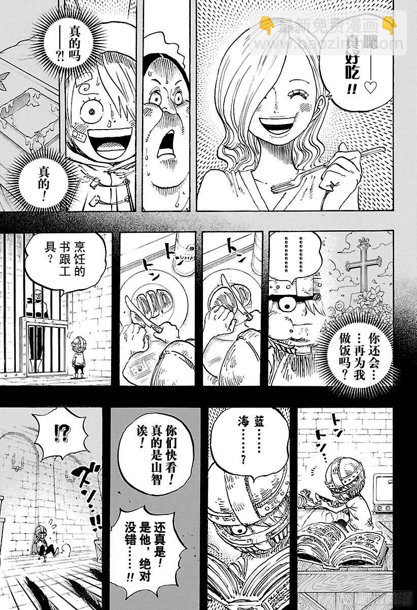 🍹航海王 第841话 朝“东海”进发 第7页