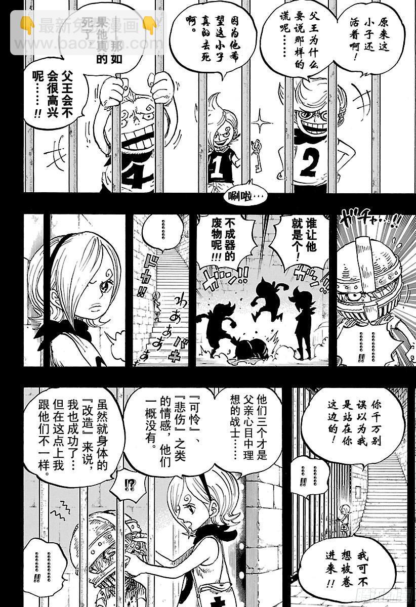 🍹航海王 第841话 朝“东海”进发 第8页