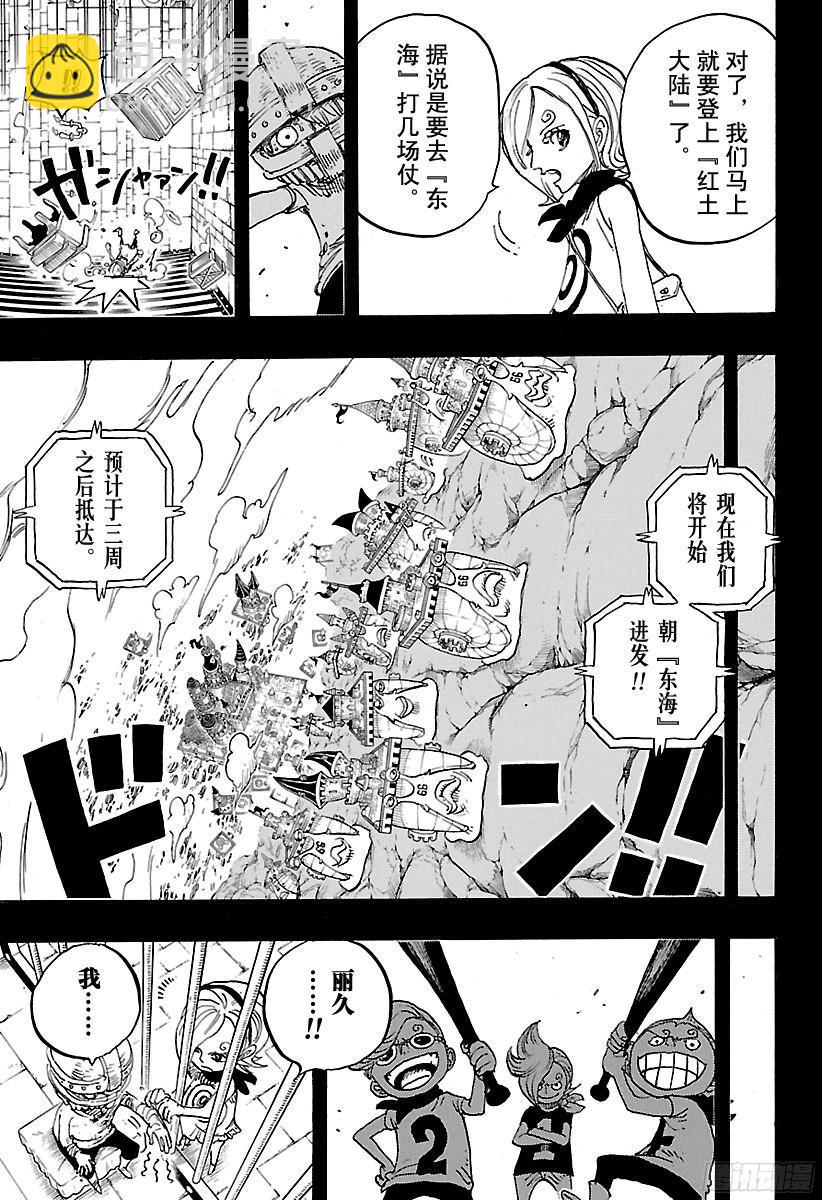 🍹航海王 第841话 朝“东海”进发 第9页