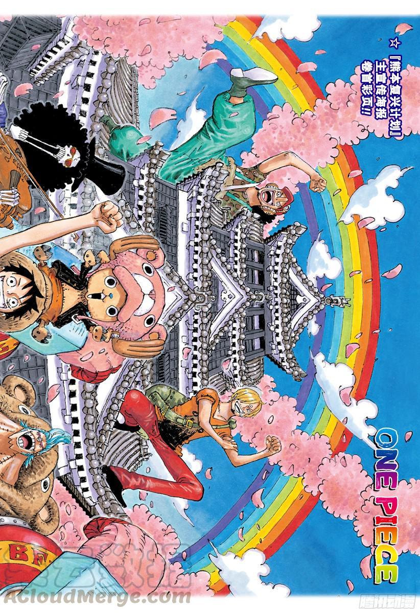 🍹航海王 第843话 温思默克·山智 第1页