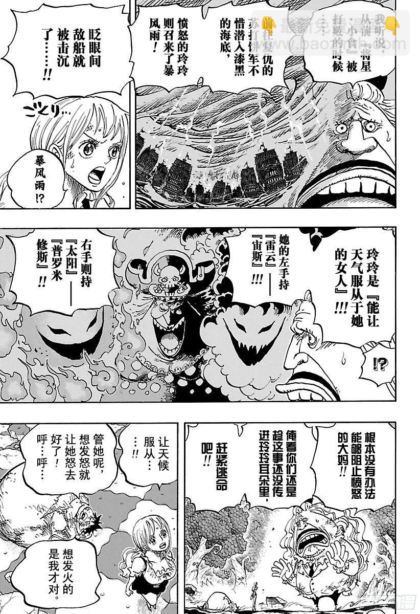 🍹航海王 第843话 温思默克·山智 第10页