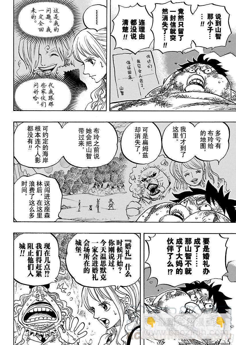 🍹航海王 第843话 温思默克·山智 第11页