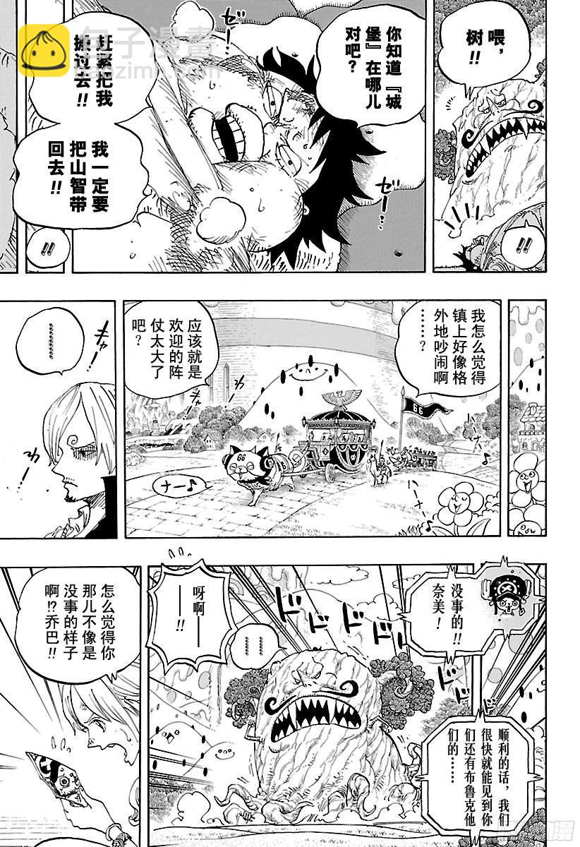 🍹航海王 第843话 温思默克·山智 第12页