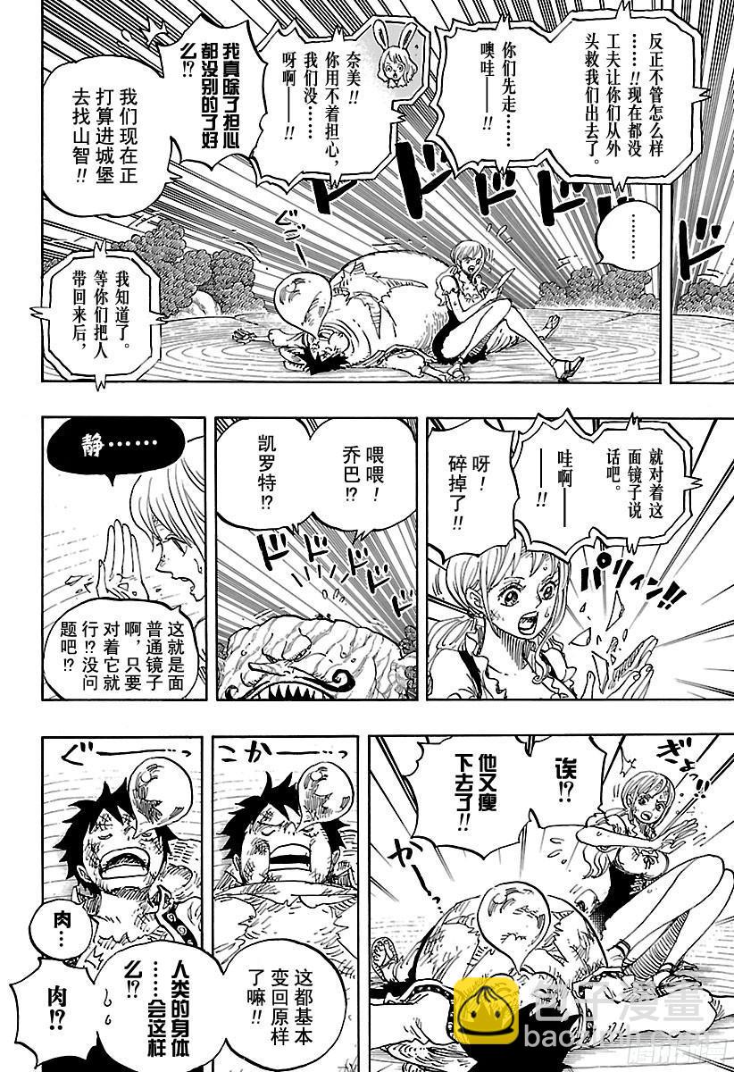 🍹航海王 第843话 温思默克·山智 第13页