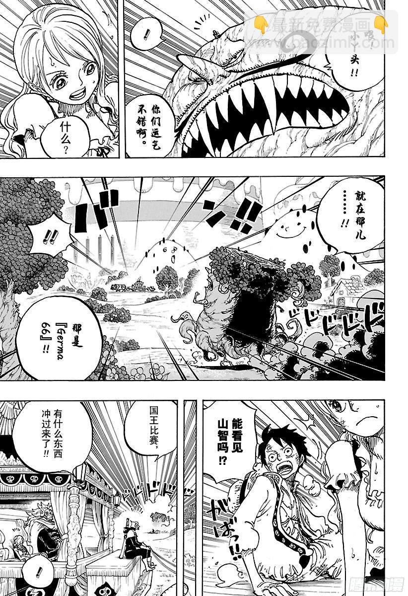 🍹航海王 第843话 温思默克·山智 第14页