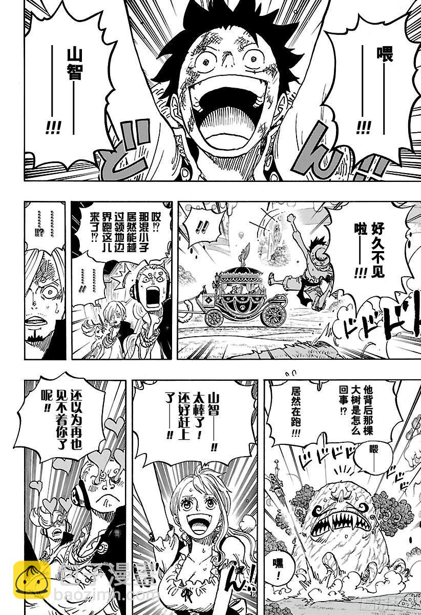 🍹航海王 第843话 温思默克·山智 第15页