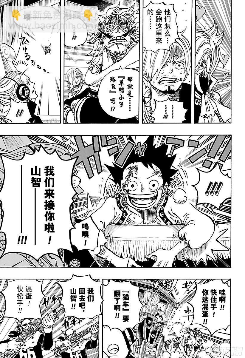 🍹航海王 第843话 温思默克·山智 第16页