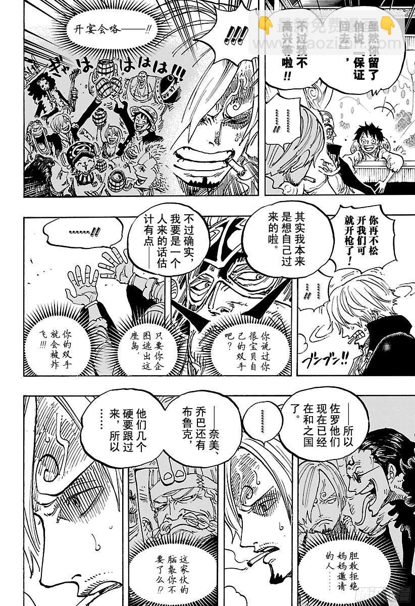 🍹航海王 第843话 温思默克·山智 第17页