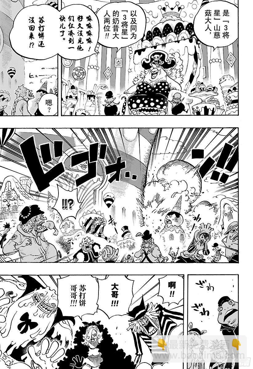🍹航海王 第843话 温思默克·山智 第6页
