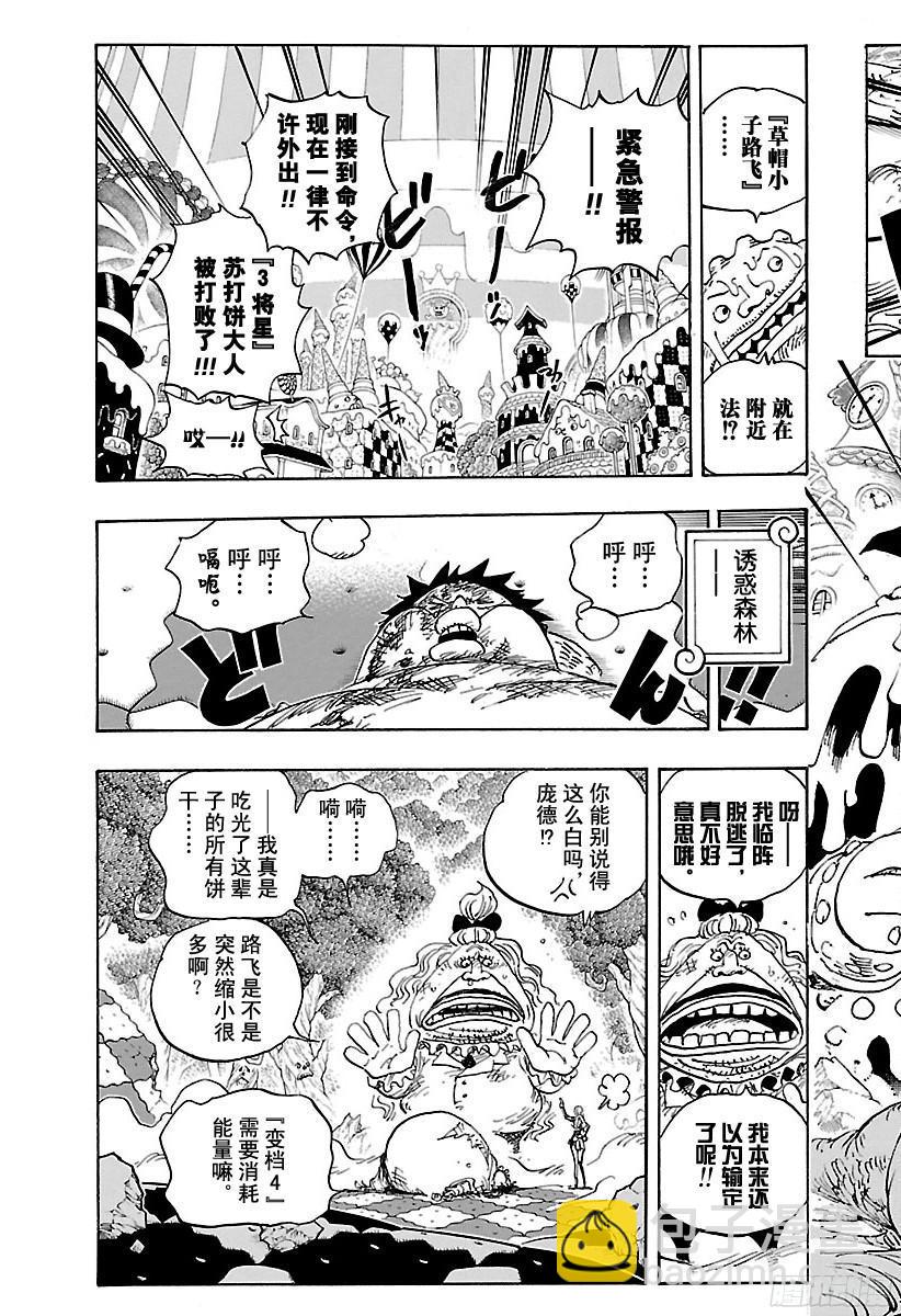🍹航海王 第843话 温思默克·山智 第8页