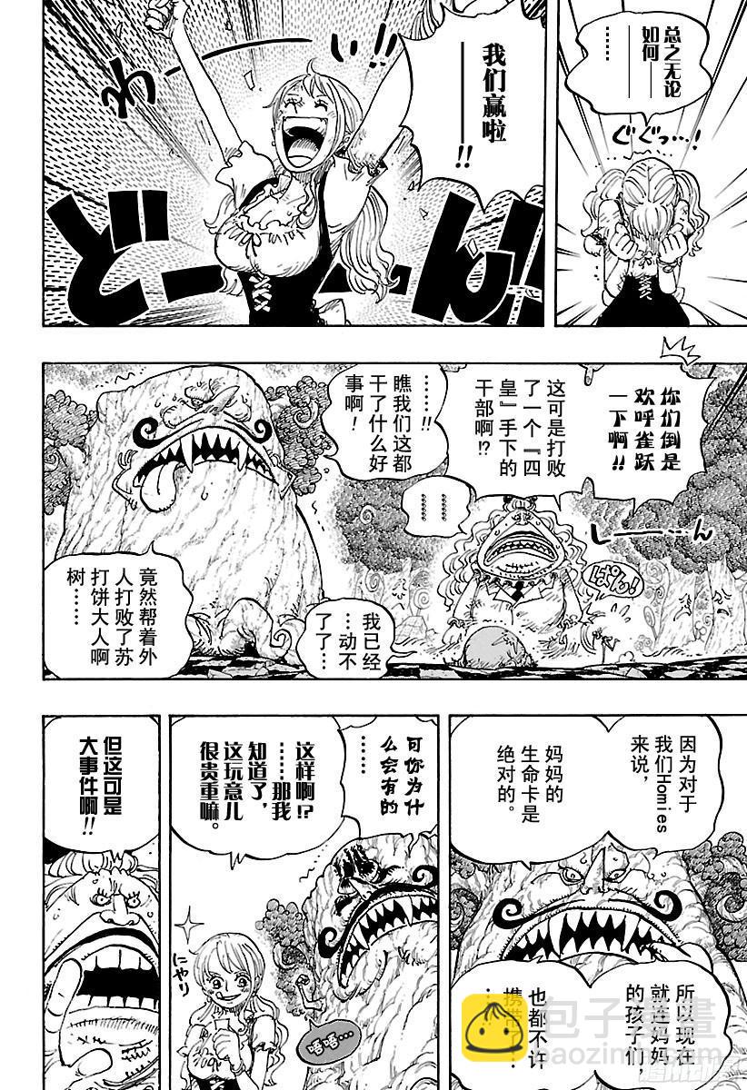 🍹航海王 第843话 温思默克·山智 第9页