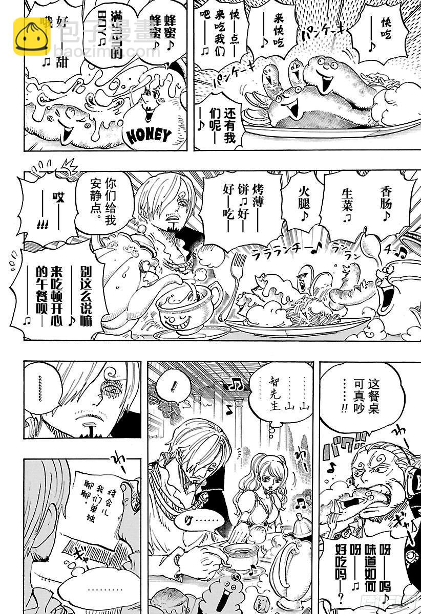🍹航海王 第845话 愤怒军团 第10页