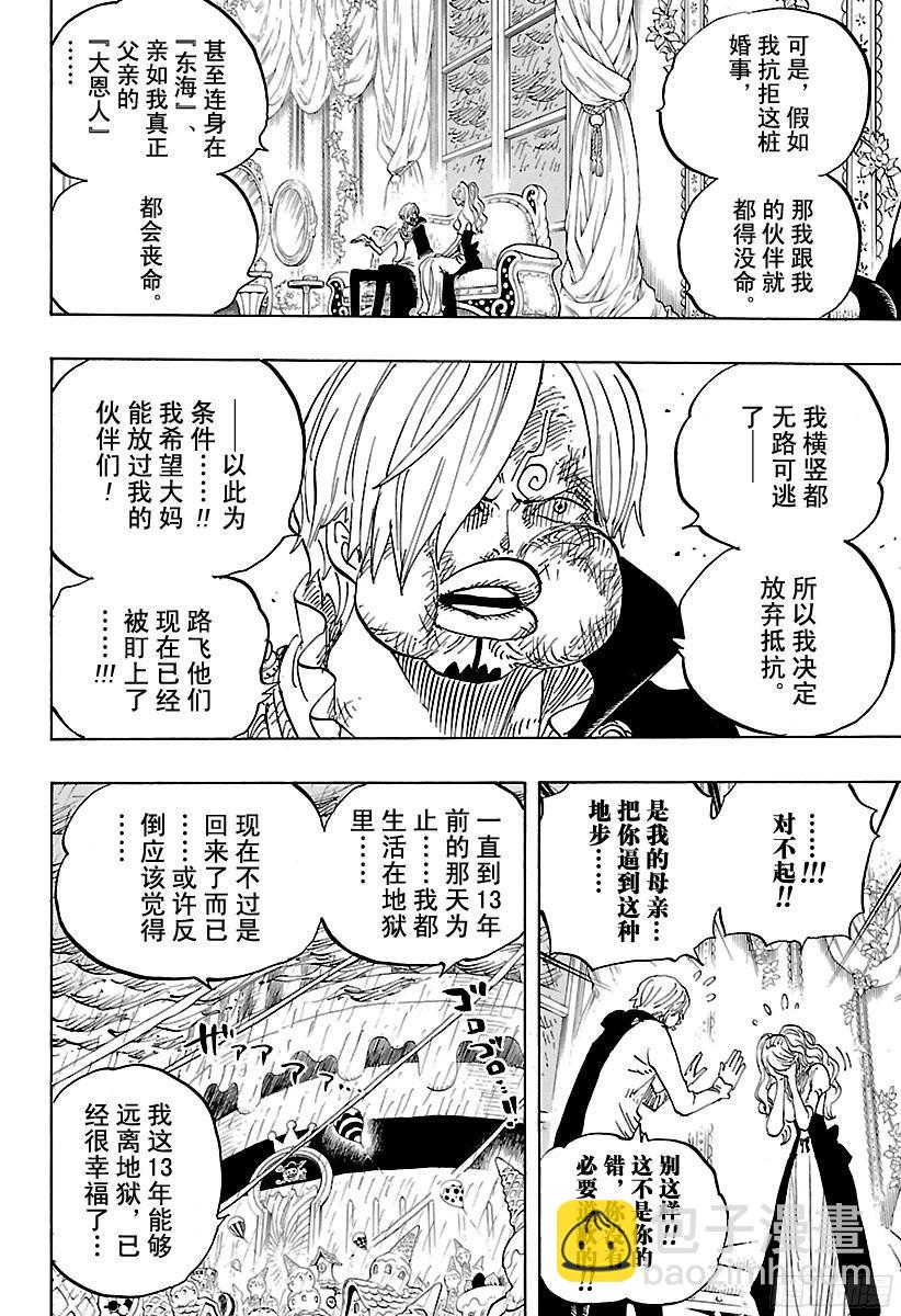 🍹航海王 第845话 愤怒军团 第14页