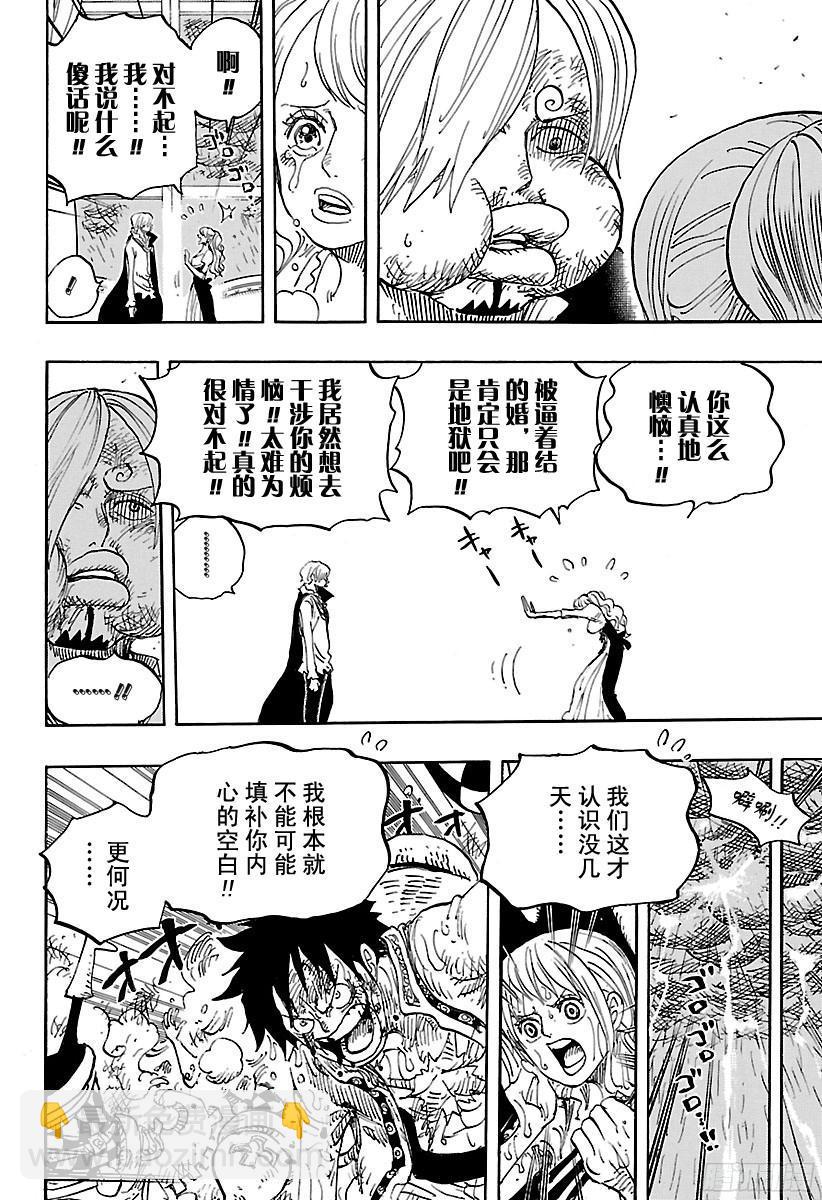 🍹航海王 第845话 愤怒军团 第16页