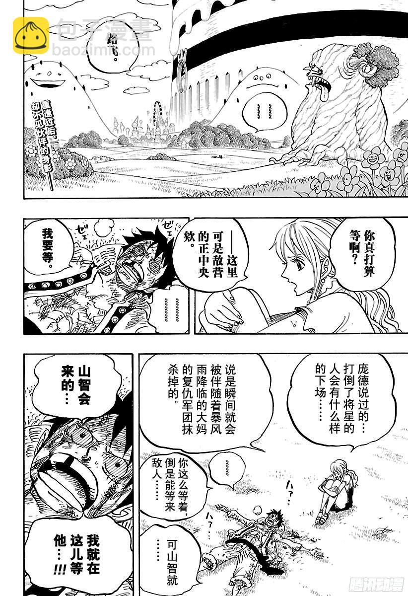 🍹航海王 第845话 愤怒军团 第2页