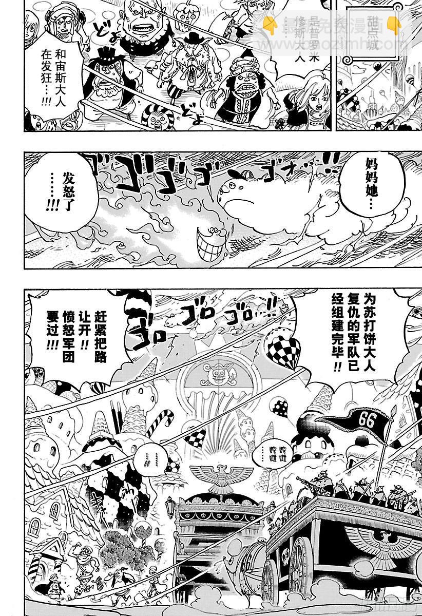 🍹航海王 第845话 愤怒军团 第4页