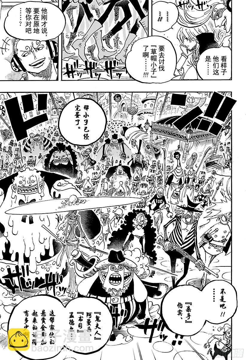 🍹航海王 第845话 愤怒军团 第5页