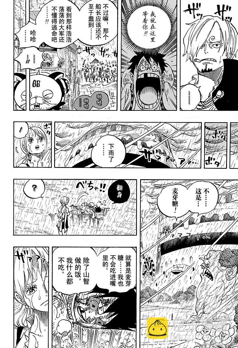 🍹航海王 第845话 愤怒军团 第6页