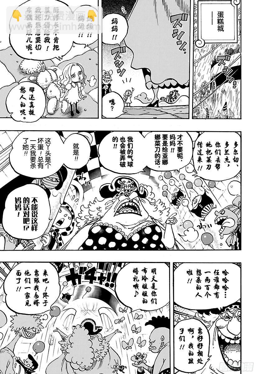 🍹航海王 第845话 愤怒军团 第7页