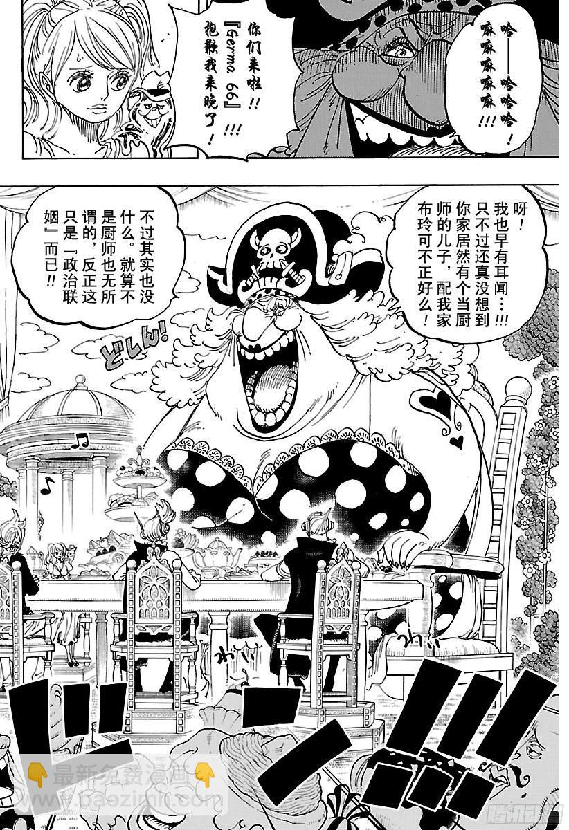 🍹航海王 第845话 愤怒军团 第8页