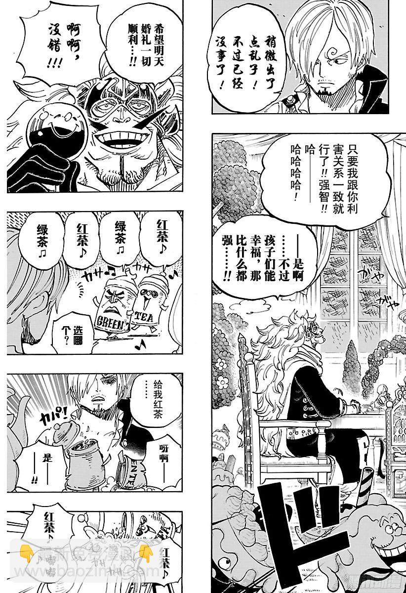 🍹航海王 第845话 愤怒军团 第9页