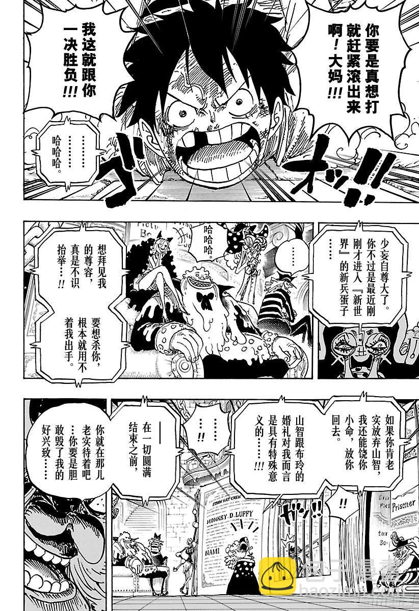 🍹航海王 第847话 路飞和大妈 第10页