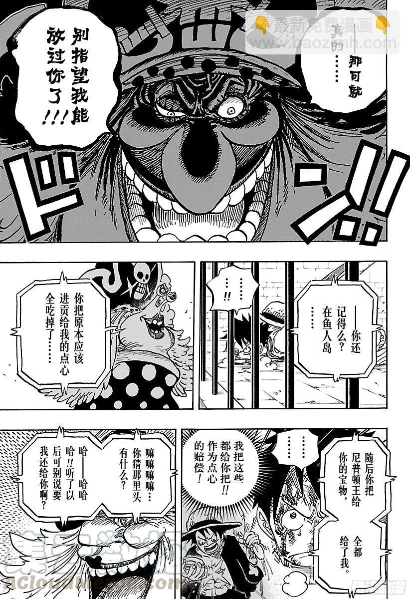🍹航海王 第847话 路飞和大妈 第11页