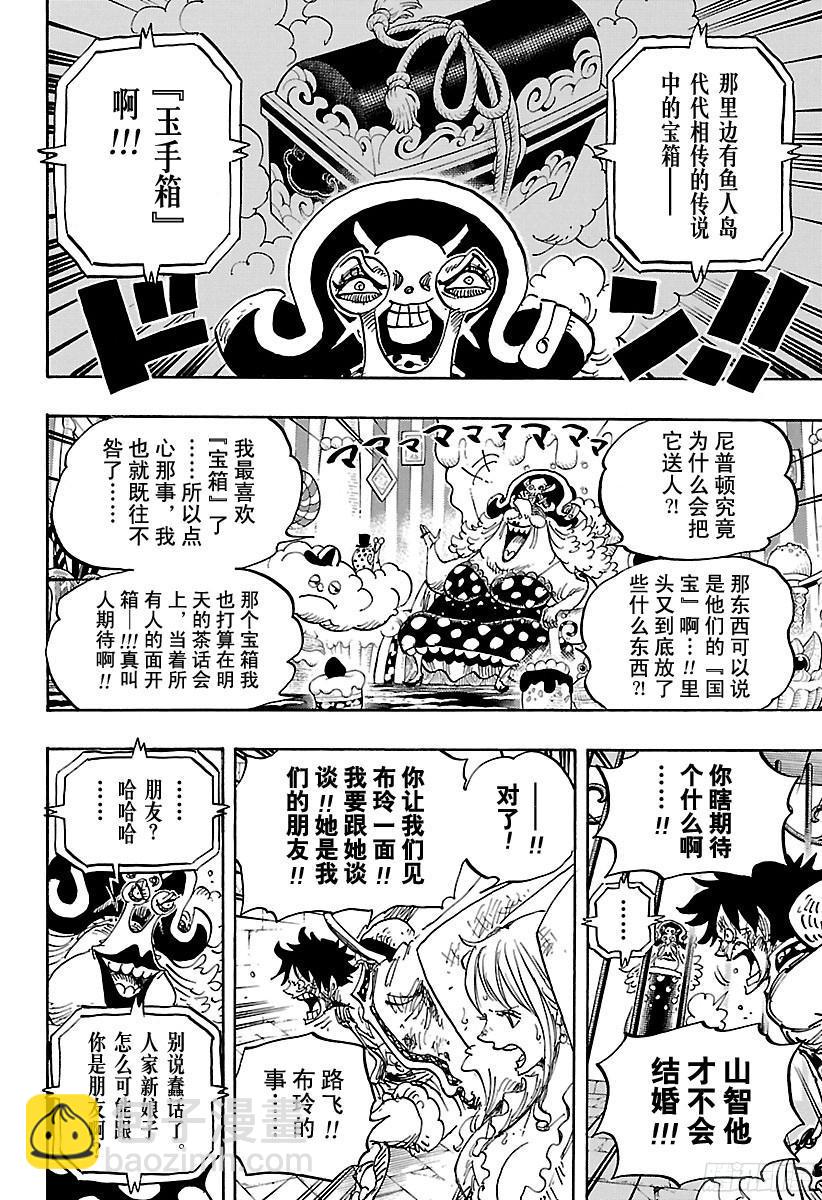 🍹航海王 第847话 路飞和大妈 第12页