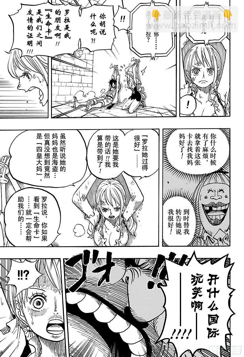 🍹航海王 第847话 路飞和大妈 第13页