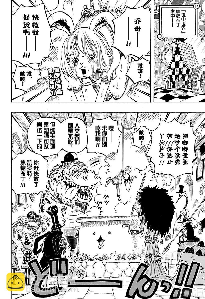 🍹航海王 第847话 路飞和大妈 第2页