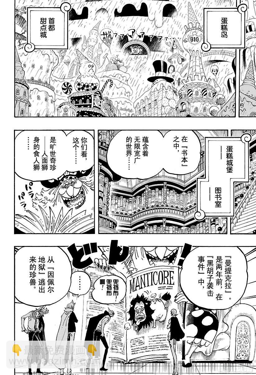 🍹航海王 第847话 路飞和大妈 第4页