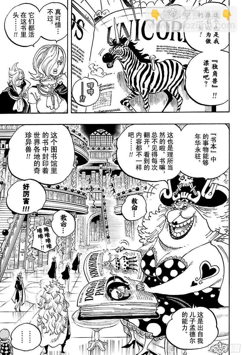 🍹航海王 第847话 路飞和大妈 第5页