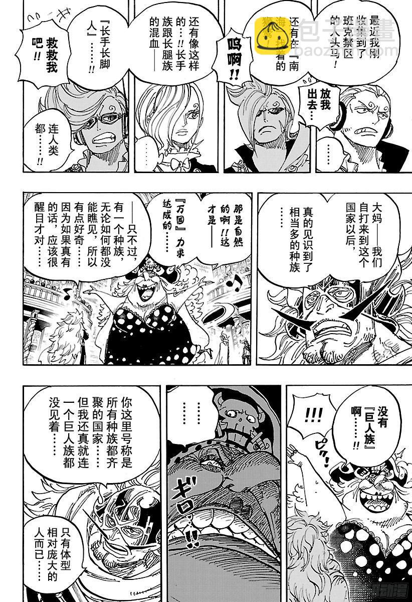 🍹航海王 第847话 路飞和大妈 第6页