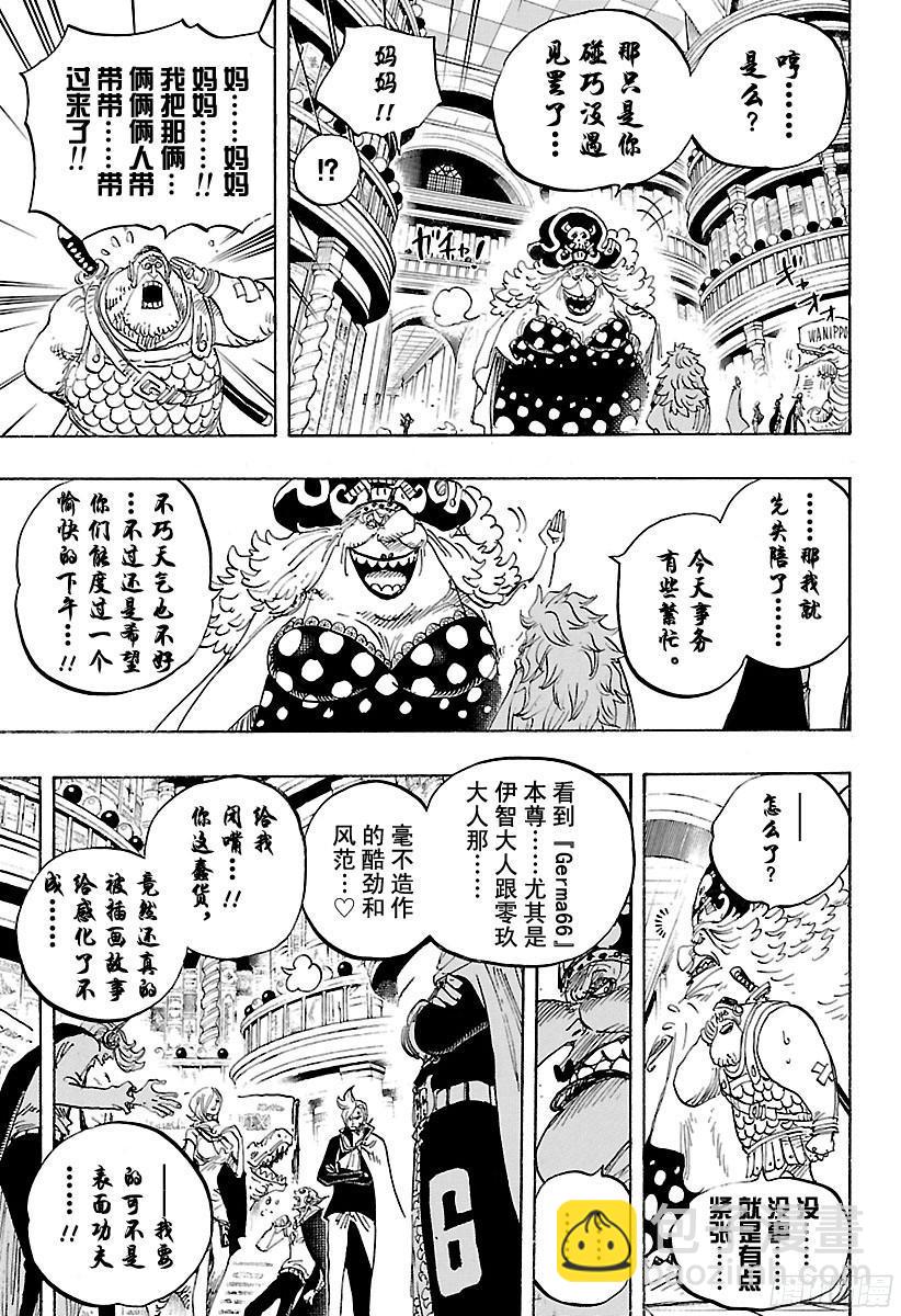 🍹航海王 第847话 路飞和大妈 第7页