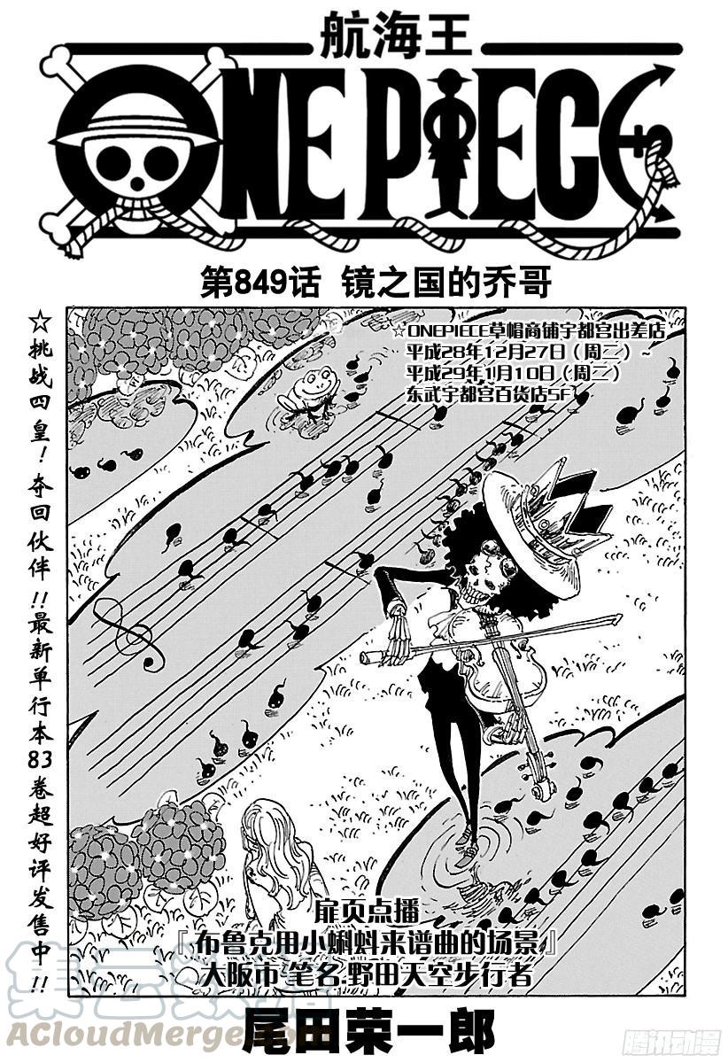 🍹航海王 第849话 镜之国的乔哥 第1页