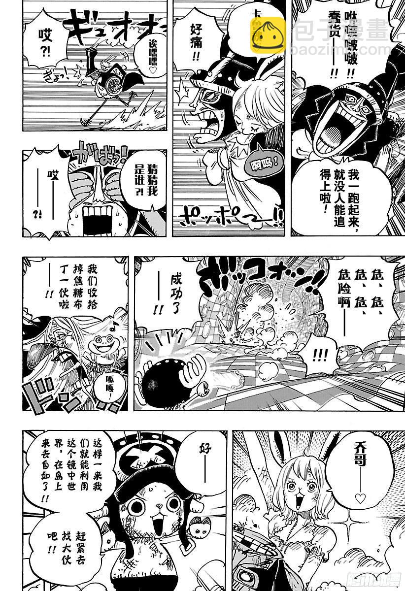 🍹航海王 第849话 镜之国的乔哥 第10页
