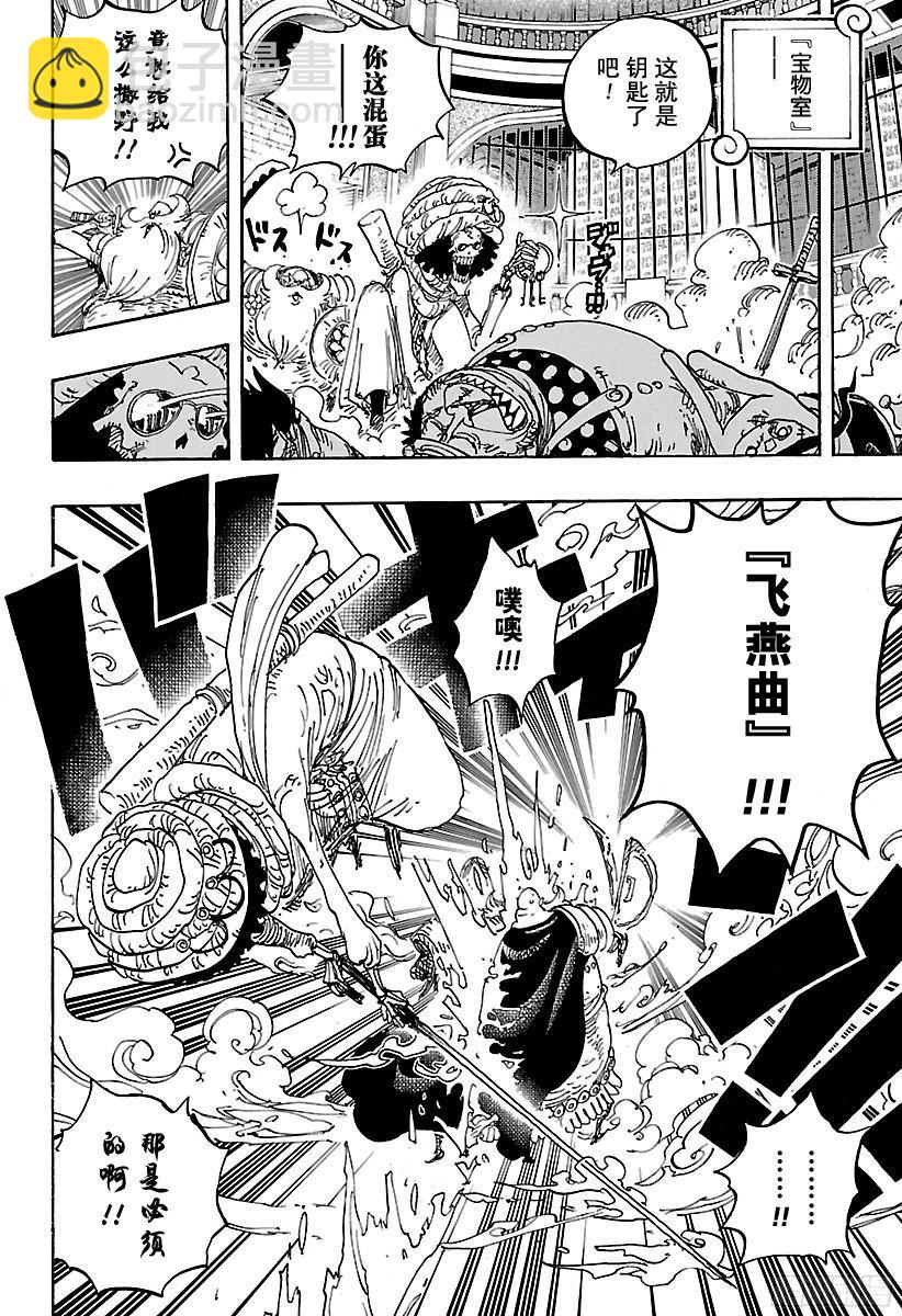 🍹航海王 第849话 镜之国的乔哥 第12页