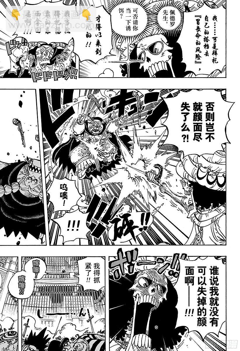 🍹航海王 第849话 镜之国的乔哥 第13页