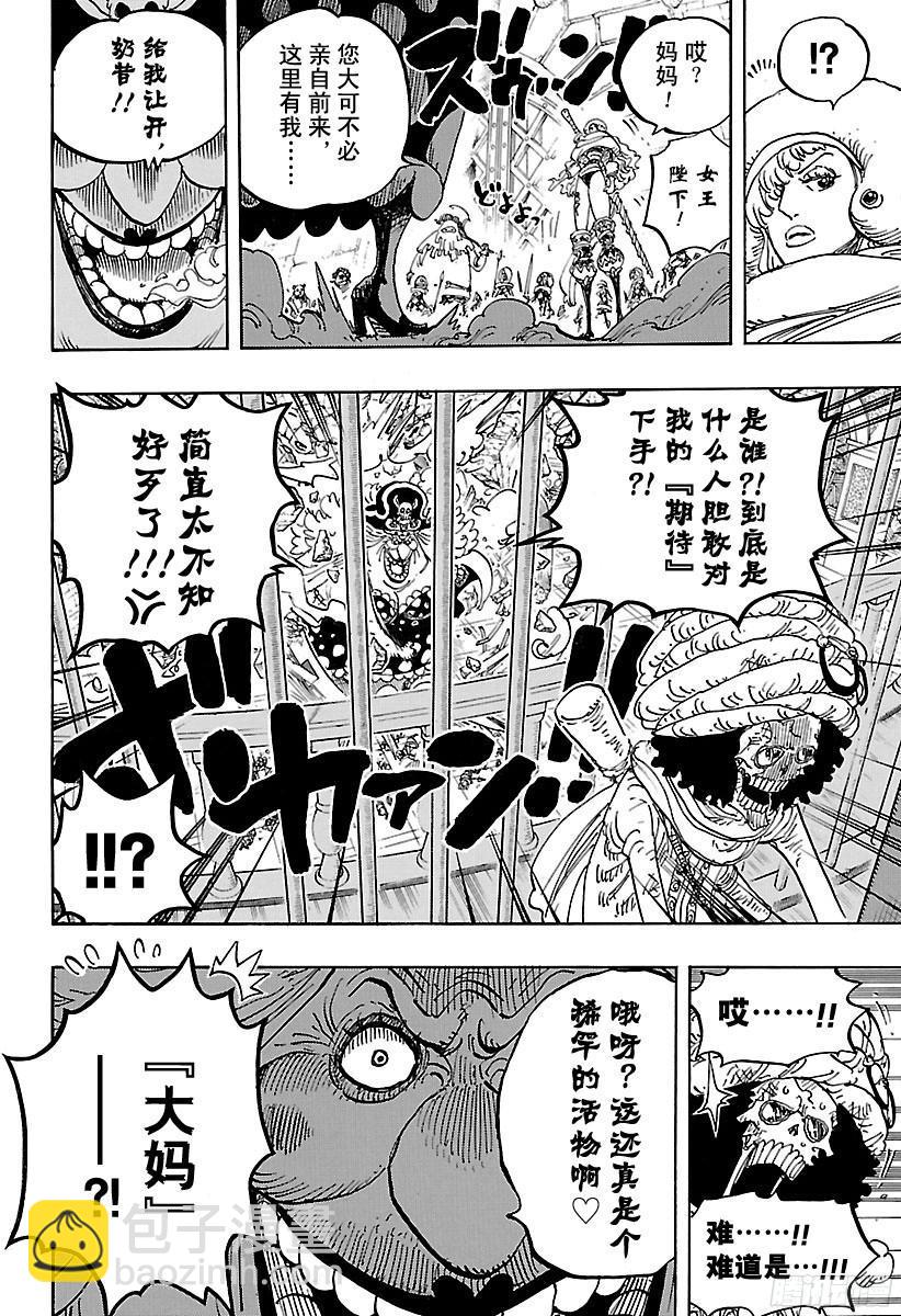 🍹航海王 第849话 镜之国的乔哥 第14页