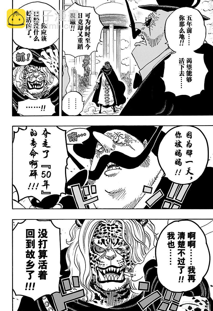 🍹航海王 第849话 镜之国的乔哥 第16页
