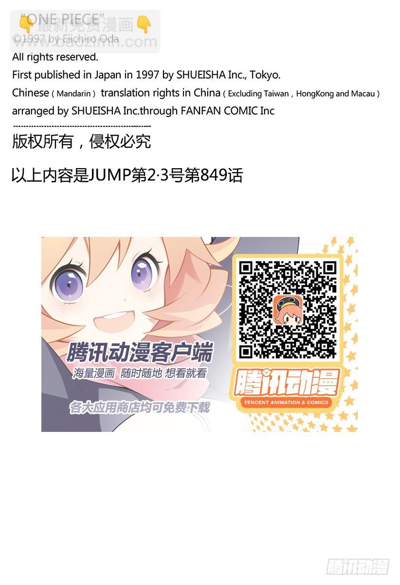 🍹航海王 第849话 镜之国的乔哥 第18页