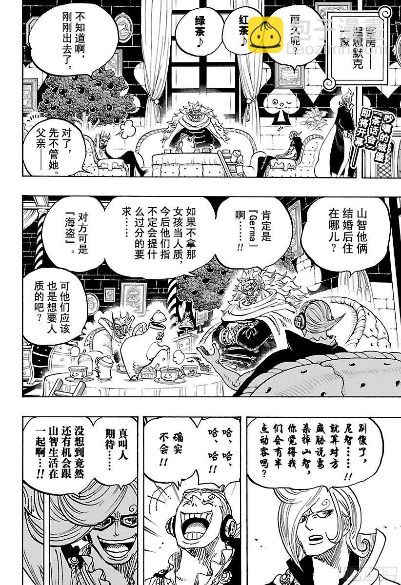 🍹航海王 第849话 镜之国的乔哥 第2页