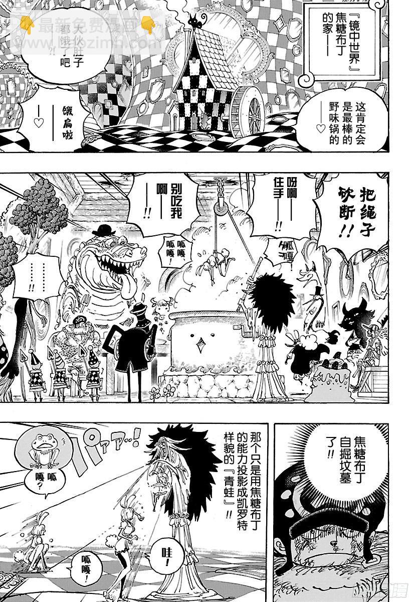 🍹航海王 第849话 镜之国的乔哥 第3页