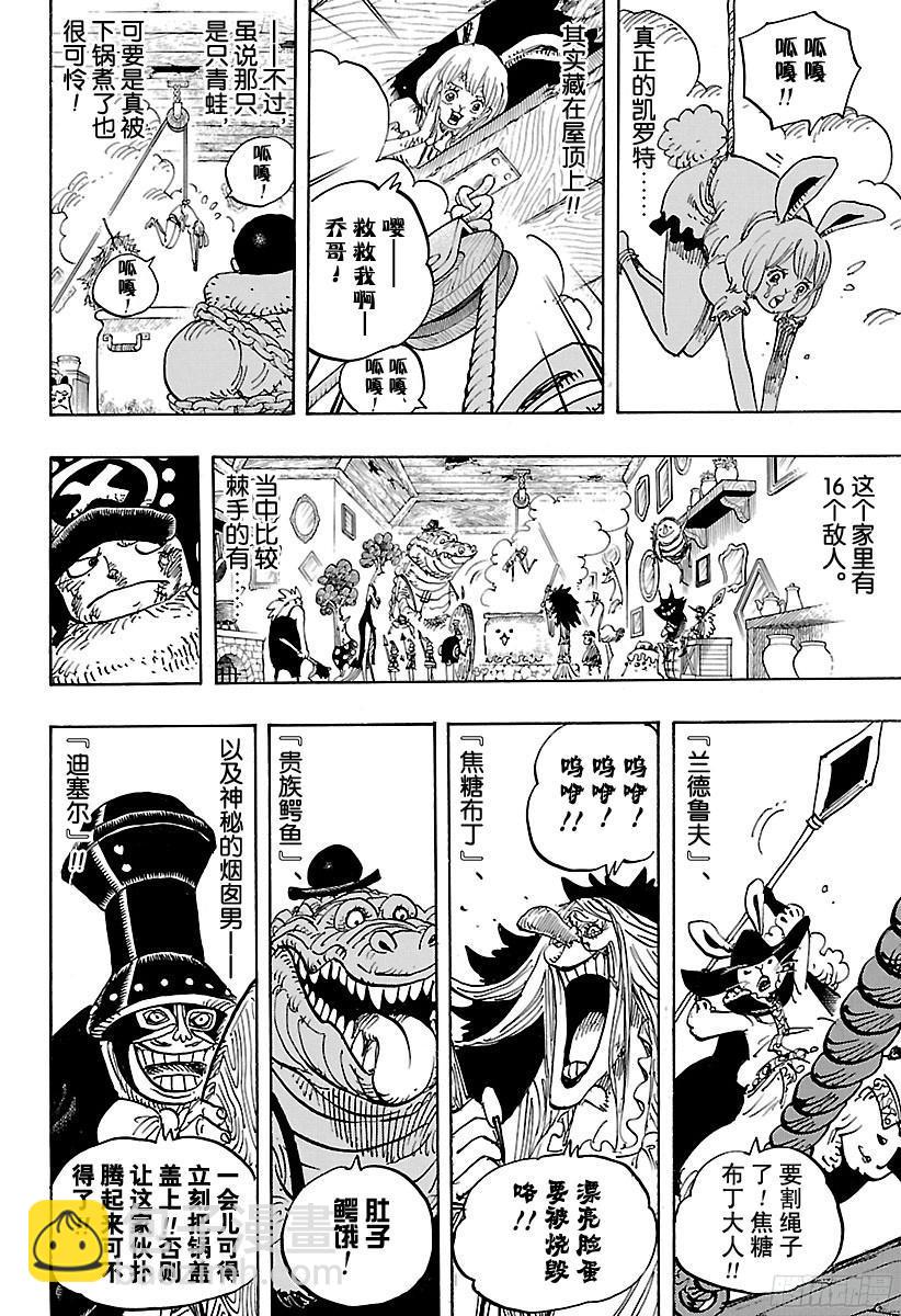 🍹航海王 第849话 镜之国的乔哥 第4页