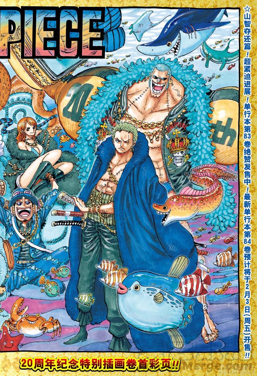🍹航海王 第851话 烟头 第1页