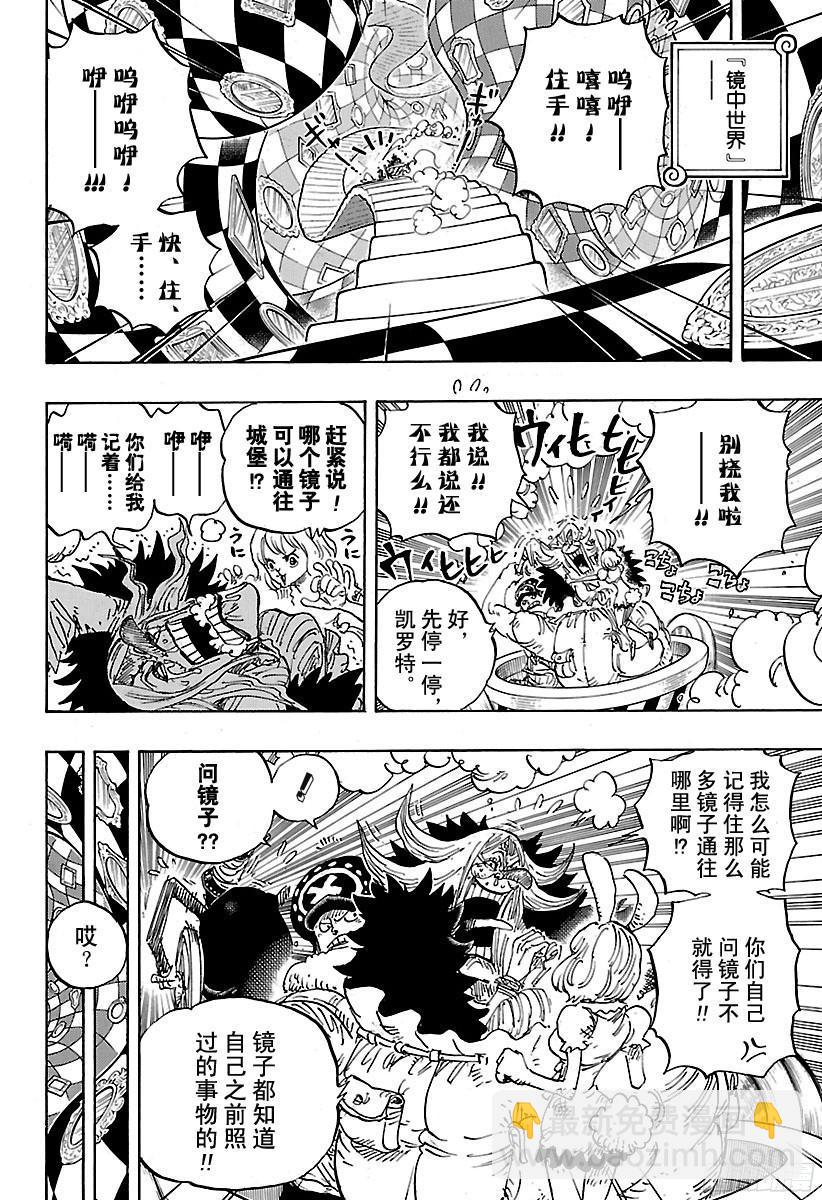 🍹航海王 第851话 烟头 第10页