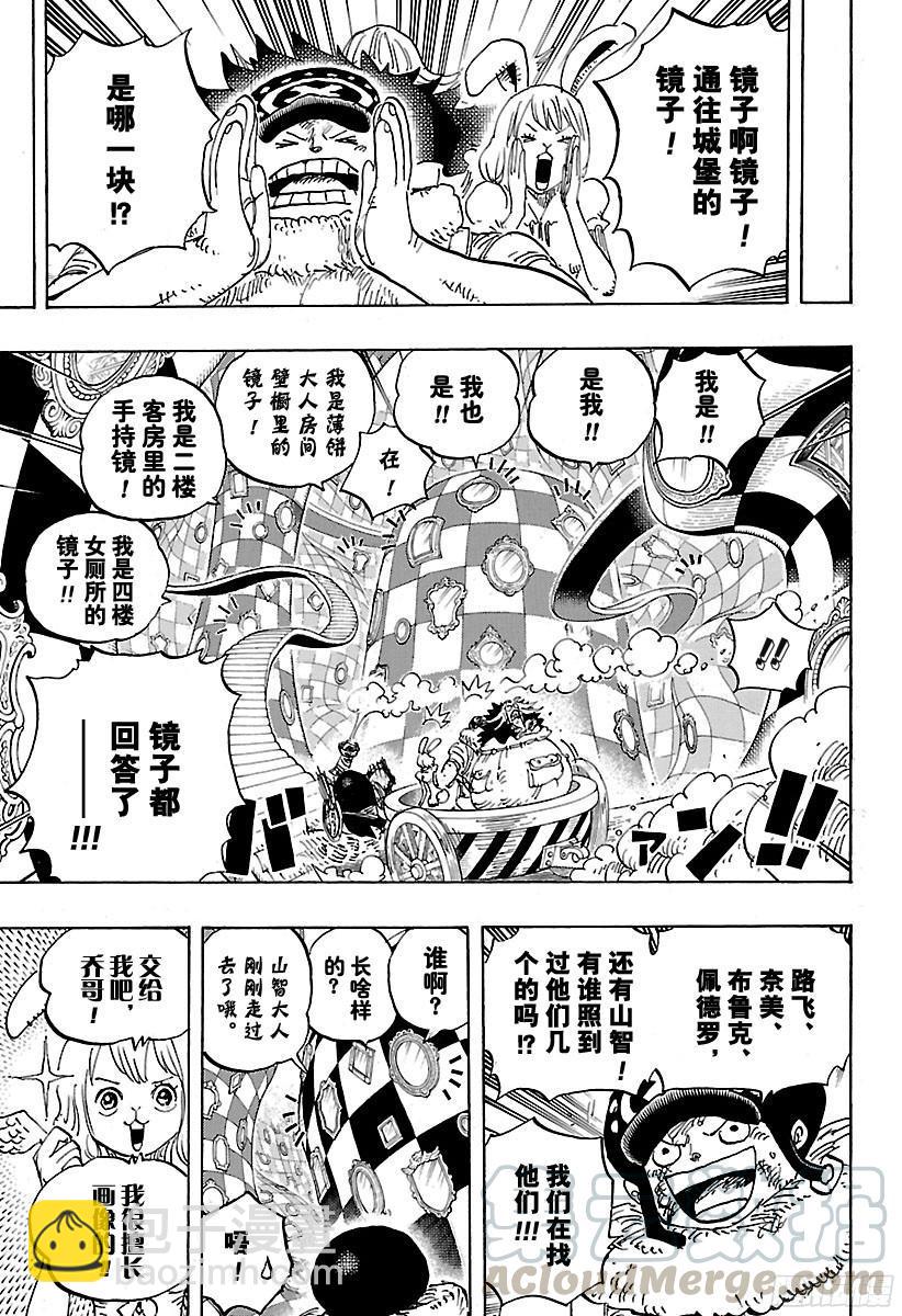 🍹航海王 第851话 烟头 第11页