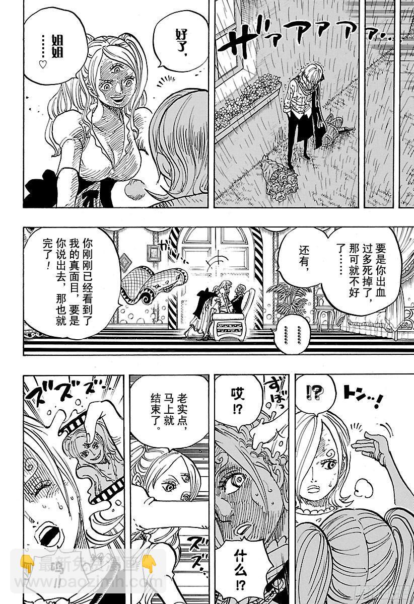 🍹航海王 第851话 烟头 第12页