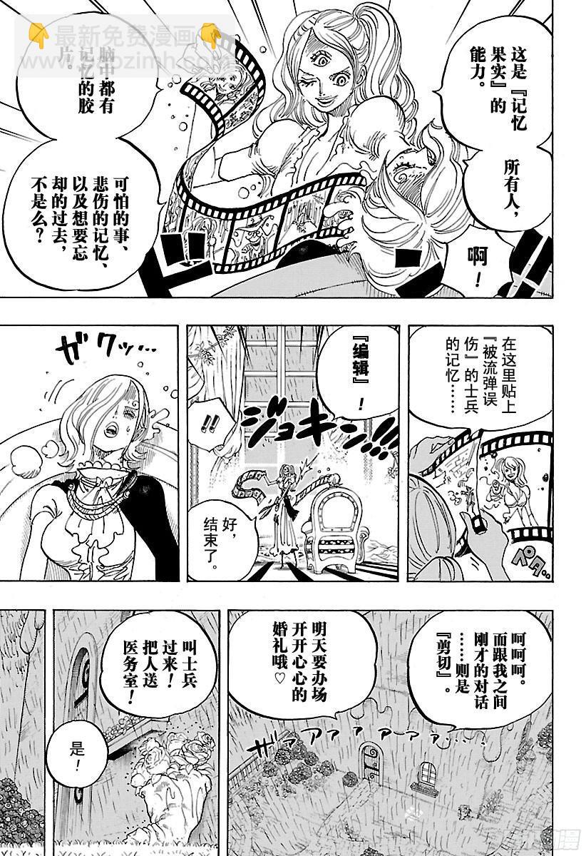 🍹航海王 第851话 烟头 第13页